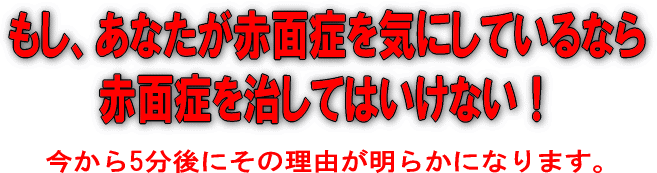 赤面 症 診断