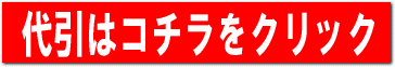 今すぐクリック!